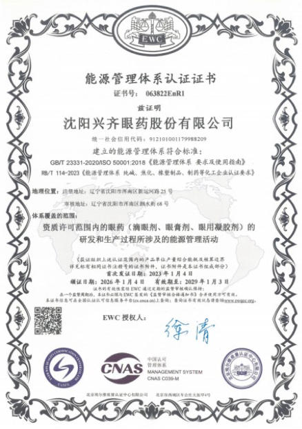 能源管理體系認證證書