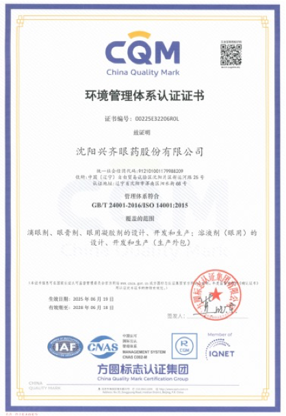 環境管理體系認證證書